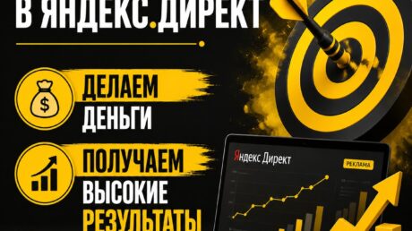 План по нишеванию в Яндекс.Директе