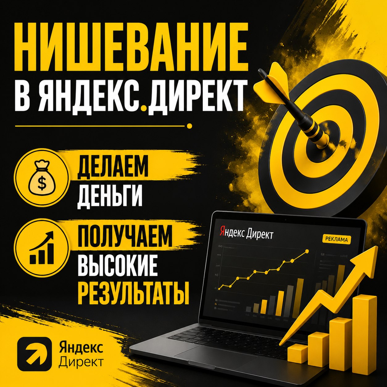 План по нишеванию в Яндекс.Директе